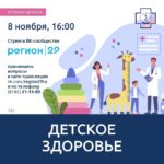 ТФОМС АО в прямом эфире