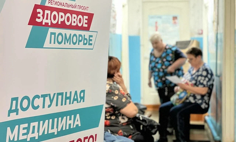 «Здоровое Поморье 2.0»: летом жители региона смогут пройти дополнительную лабораторную диагностику в своей поликлинике