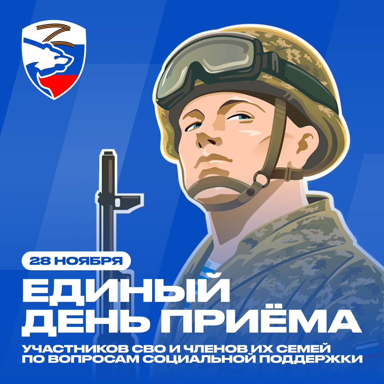 Единый день приёма участников СВО и членов их семей по вопросам социальной поддержки